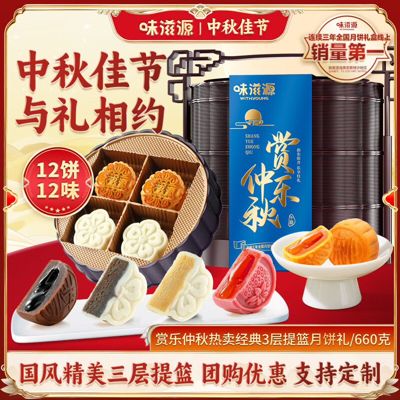 速味滋源月饼礼盒660g提篮款 34.9元，速味滋源月饼礼盒1080g款 39.9元 - 86线报