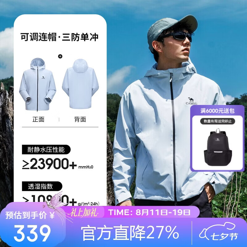 骆驼（CAMEL）户外单层冲锋衣中性三防登山服 A16CA6B158 远山蓝 M