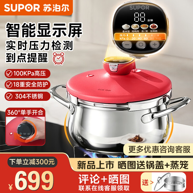 苏泊尔（SUPOR）高压锅定时压力锅智能炖煮汤锅304防爆加厚大容量 5L红色（3~5人适用） 22cm