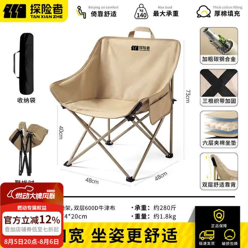 探险者（TAN XIAN ZHE）户外折叠月亮椅露营便携椅子钓鱼椅公园聚餐野餐椅沙滩椅 卡其折叠椅【加大加宽+多层夹棉】