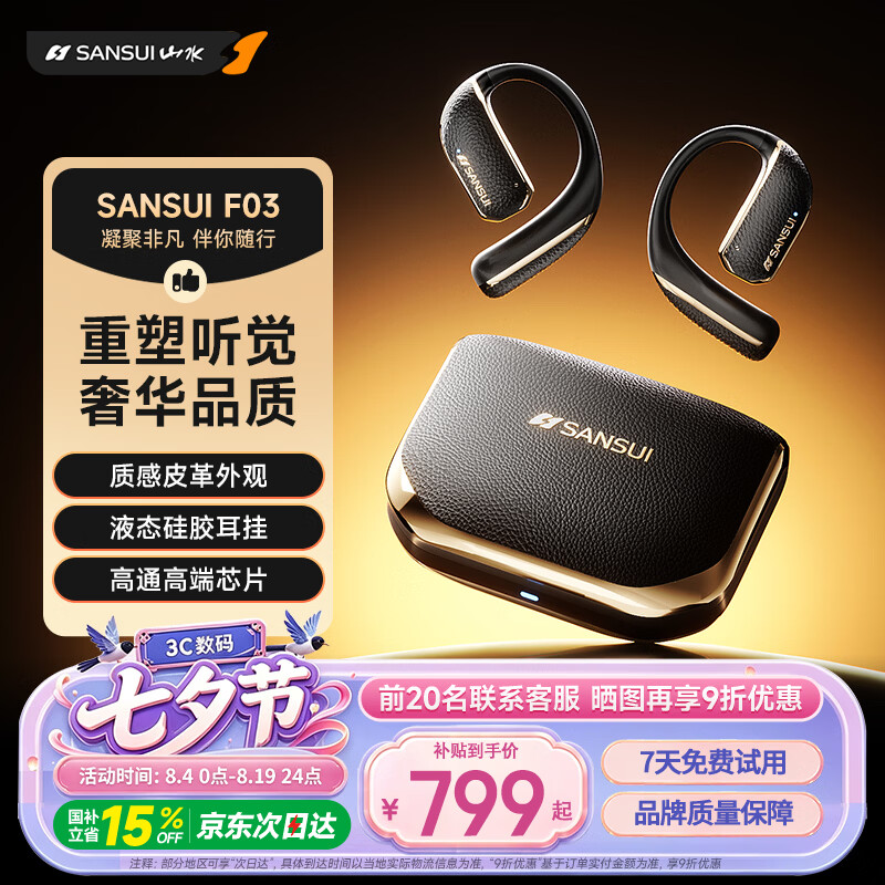 山水（SANSUI）F03【超感音质丨柏林之声】蓝牙耳机挂耳式骨传导概念不入耳开放式 运动降噪 适用于华为苹果 玄黑
