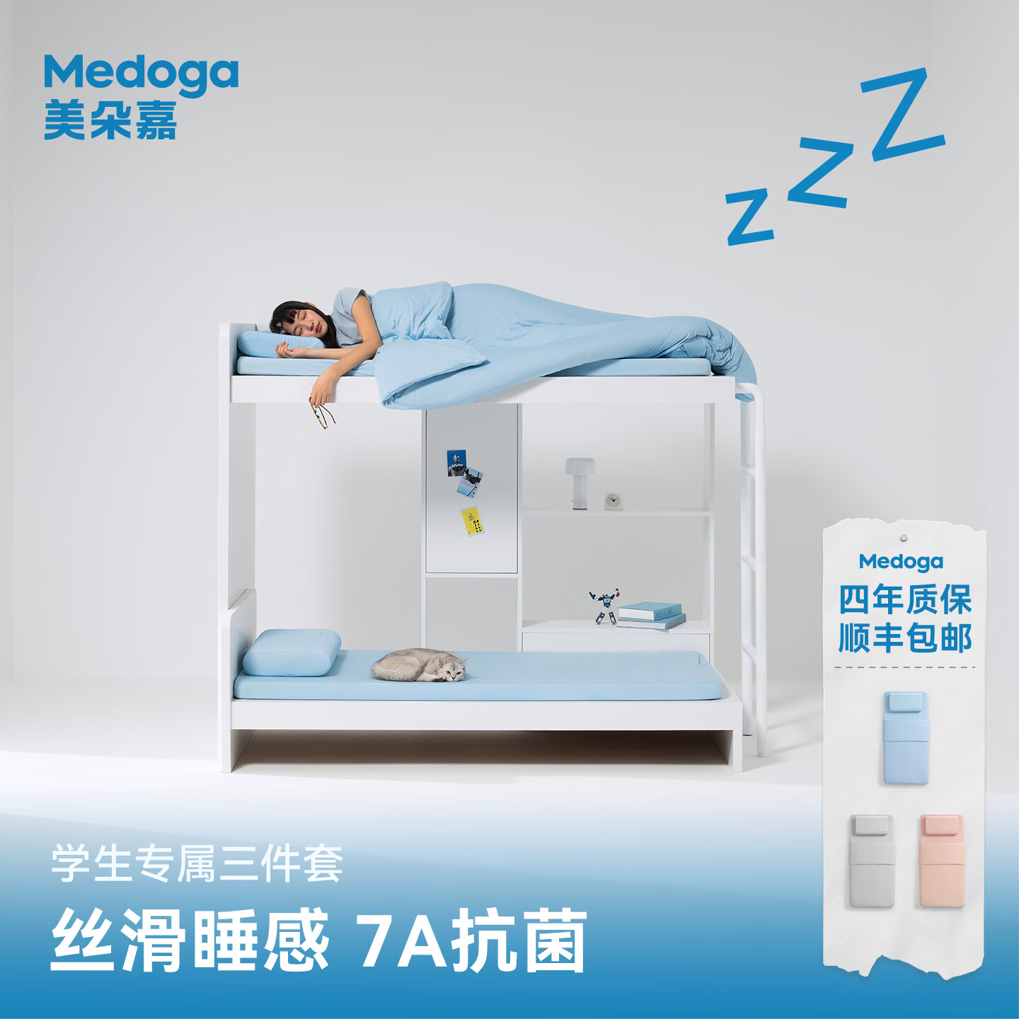 美朵嘉（MEDOGA）2026新款学生床笠宿舍床帘专用全包单人床单被套枕套三件套大礼包 风息蓝【床笠+被套+枕套1只】一套配齐更优惠 0.9m床 床笠款 （被套150*200cm）