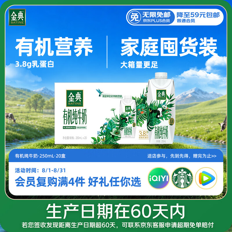 伊利金典有机全脂纯牛奶250ml*20盒梦幻盖(旋盖) 年货礼盒装 11月产