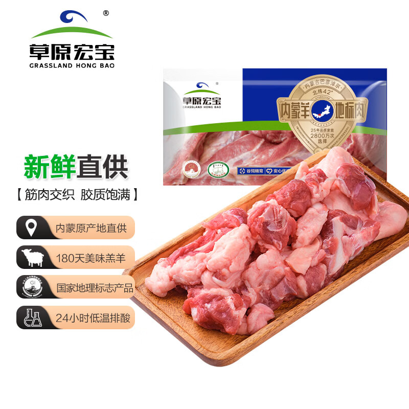 草原宏宝国产 内蒙古羊筋头巴脑 净重3斤 炖煮食材 地理标志认证