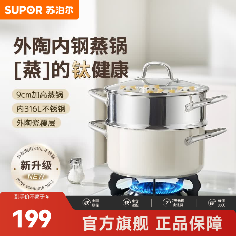 苏泊尔（SUPOR）汤锅316L不锈钢蒸锅多功能锅无涂层钛0氟外陶内钢燃气电磁炉通用 316L不锈钢多用锅（带蒸屉）- 22cm 3.6L
