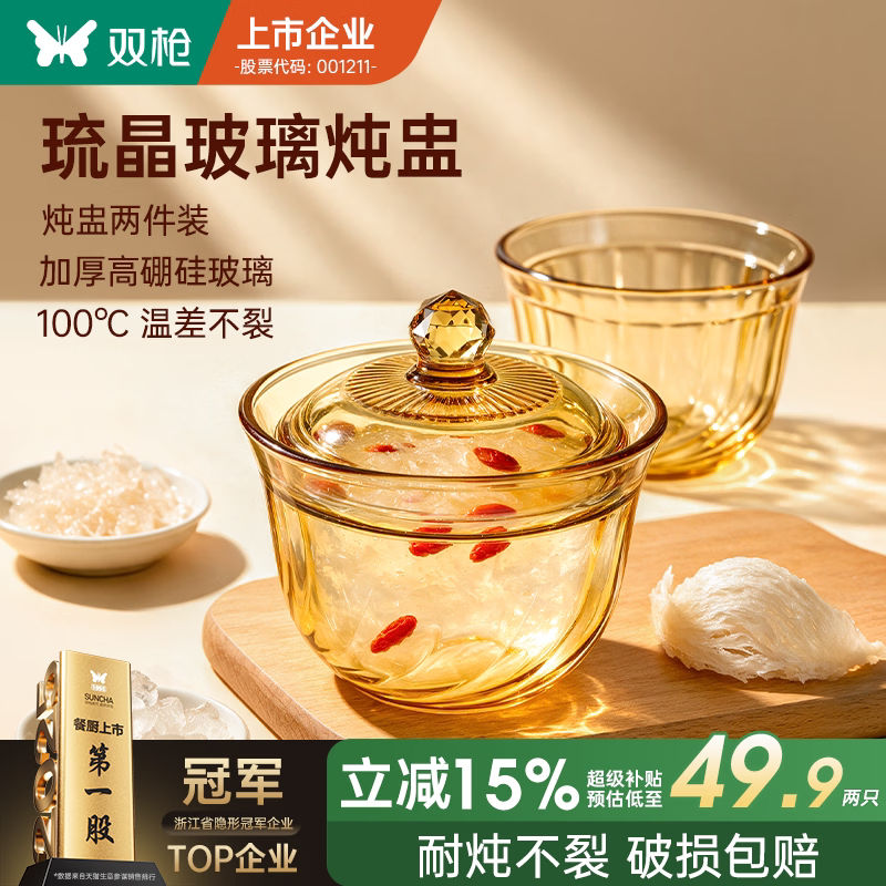双枪（Suncha）琉晶玻璃炖盅家用瓦罐炖煮汤锅隔水小炖盅带盖蒸蛋燕窝宝宝辅食 【两件组】琉晶炖盅--隔水炖 | 高硼硅玻璃 450ml