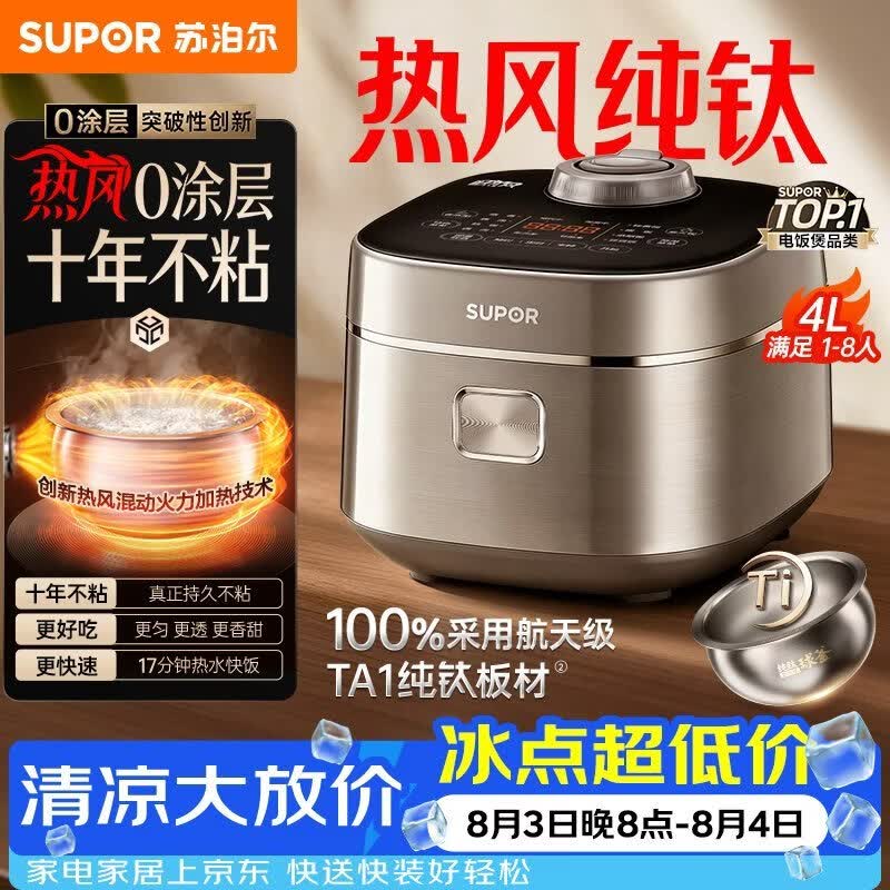 苏泊尔（SUPOR）电饭煲1-8人大容量4升IH热风球釜一体纯钛内胆0涂层不粘锅家用多功能智能预约新款电饭锅F40H8093S