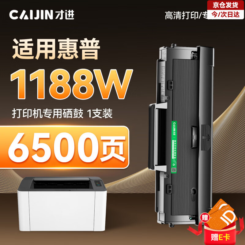 才进适用惠普1188w硒鼓 专用hp1188w硒鼓 hp laser mfp1188w墨盒锐系列打印机硒鼓墨盒1188w墨粉 碳粉粉盒