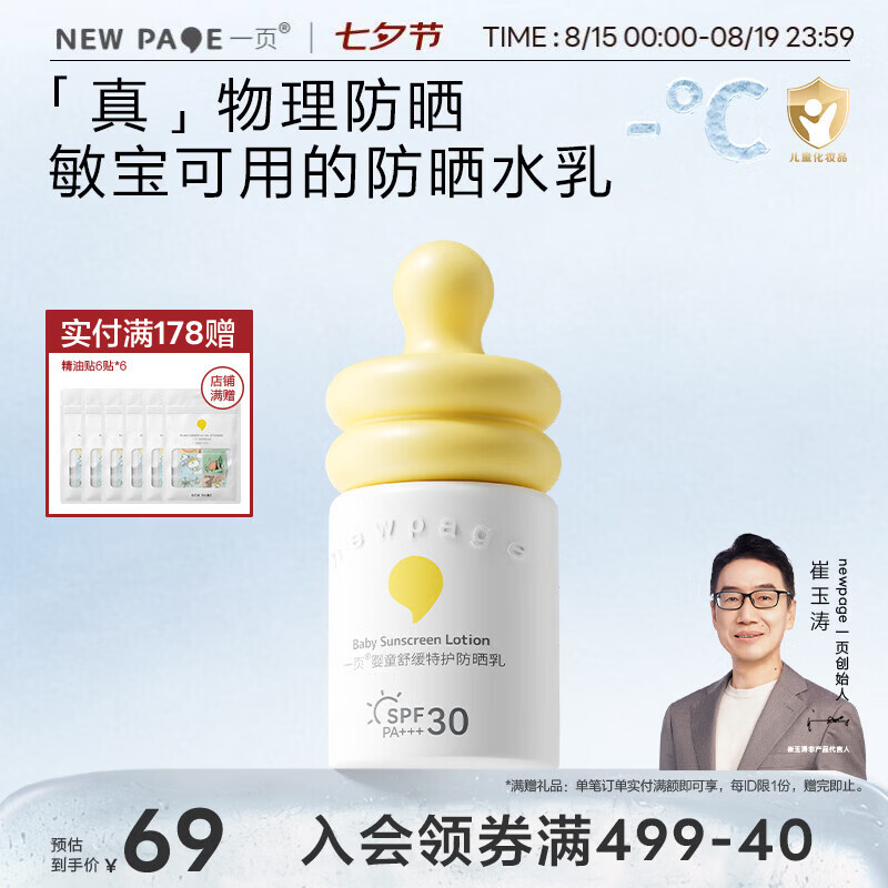 一页儿童防晒霜30ml宝宝专用物理防晒乳SPF30隔离紫外线防水