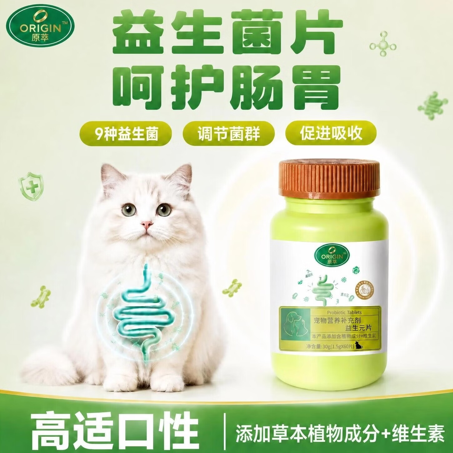 原萃宠物猫咪专用益生菌狗狗调理肠胃幼猫小狗通用肠胃宝日常营养补剂 3 瓶囤货装 【长期呵护】 80g*3瓶 益生菌、牛磺酸、赖氨酸、维生素