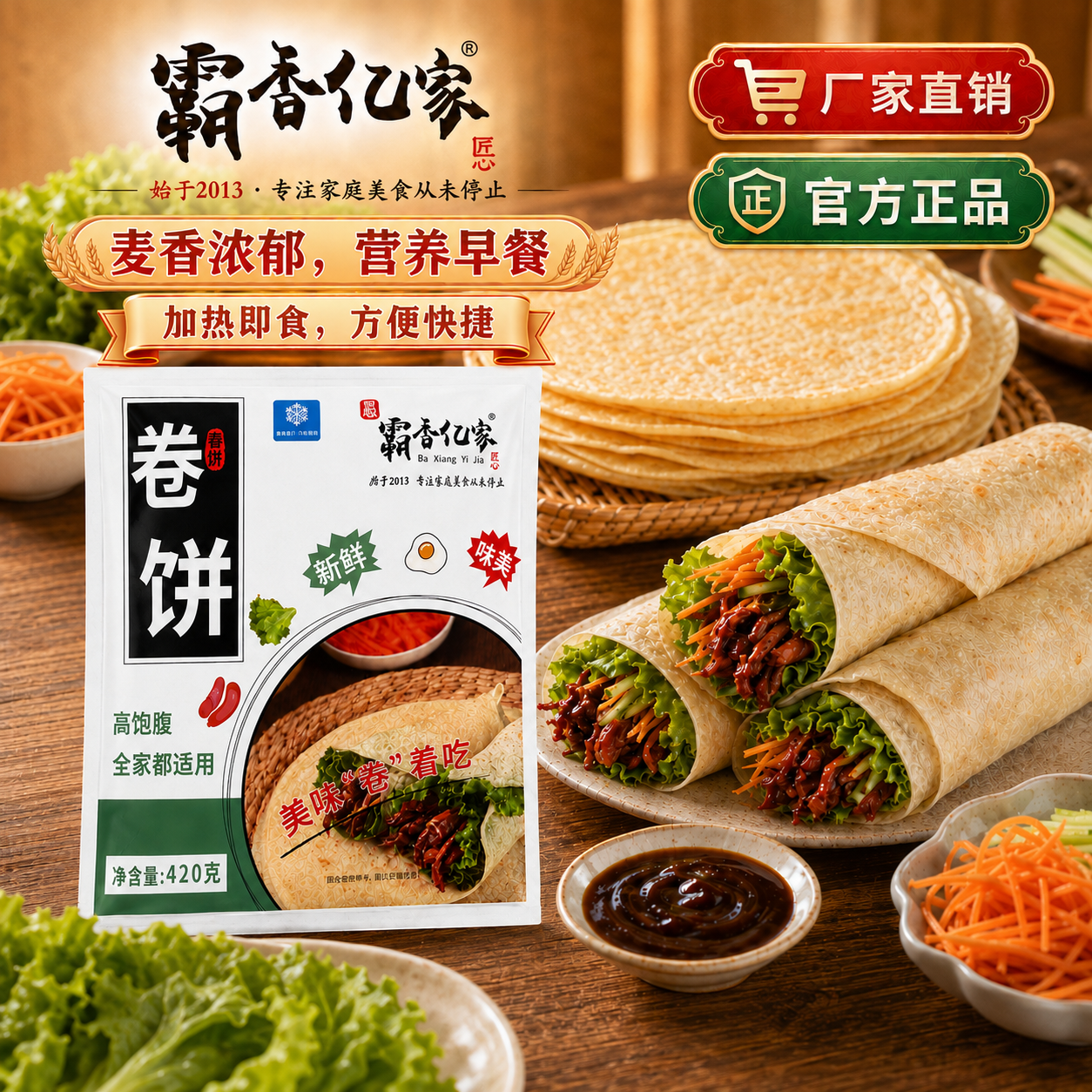 霸香亿家春饼卷饼皮 420g 薄饼皮早餐速食半成品家用烙饼 20cm春饼(420g*5袋)约60个