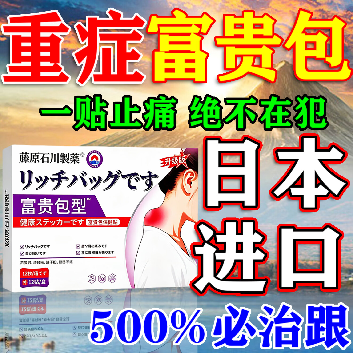 岩井昃弘富贵包消除贴颈椎疼痛治后颈鼓包专用疏通按摩矫正神器日本药膏贴 特效治【100%一贴消包】 12贴*3盒 治疗富贵包日本原装进口膏贴 京东折扣/优惠券