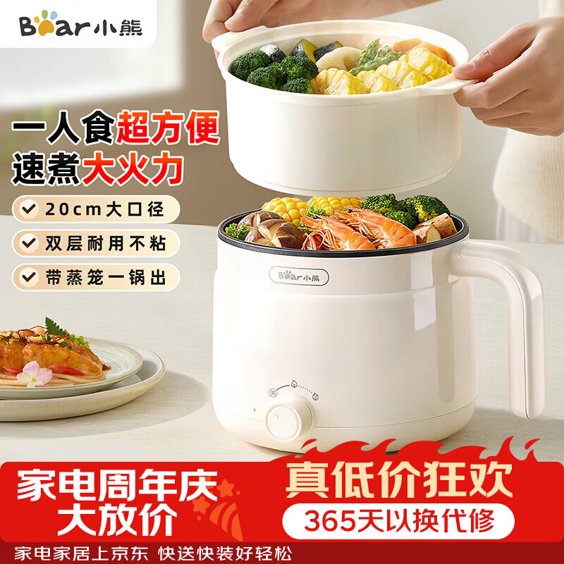 自营小熊多功能电煮锅 51元 - 86线报