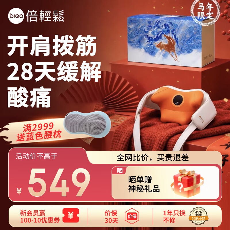 倍轻松(breo)N6mini【金推手】颈椎按摩器 按摩披肩肩颈斜方肌腿腰颈部按摩仪 送母亲父亲节生日礼物送女友男友 【马年限定礼盒】N6mini