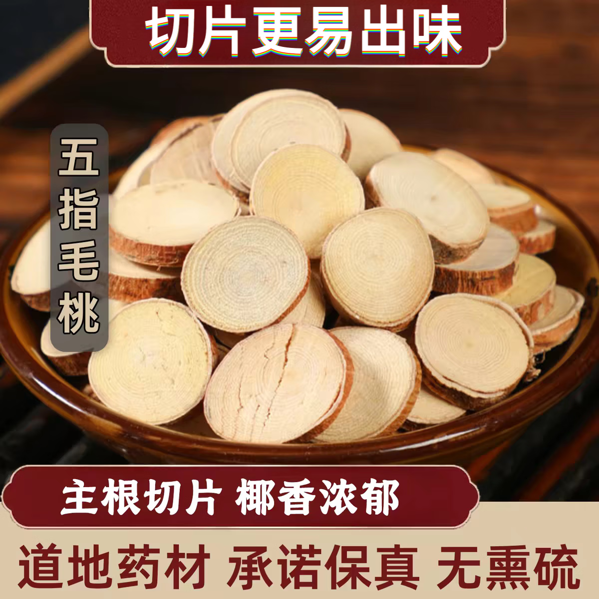 同仁堂胖东来同款五指毛桃圆片广东特级五指毛桃煲汤原料五爪龙中药材 五指毛桃切片 200g*3罐