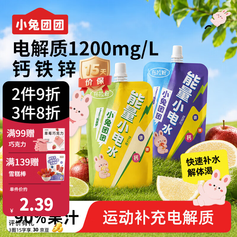 布拉粉小兔团团能量小电水100g儿童运动果汁饮料电解质水 青柠味 100g*10袋