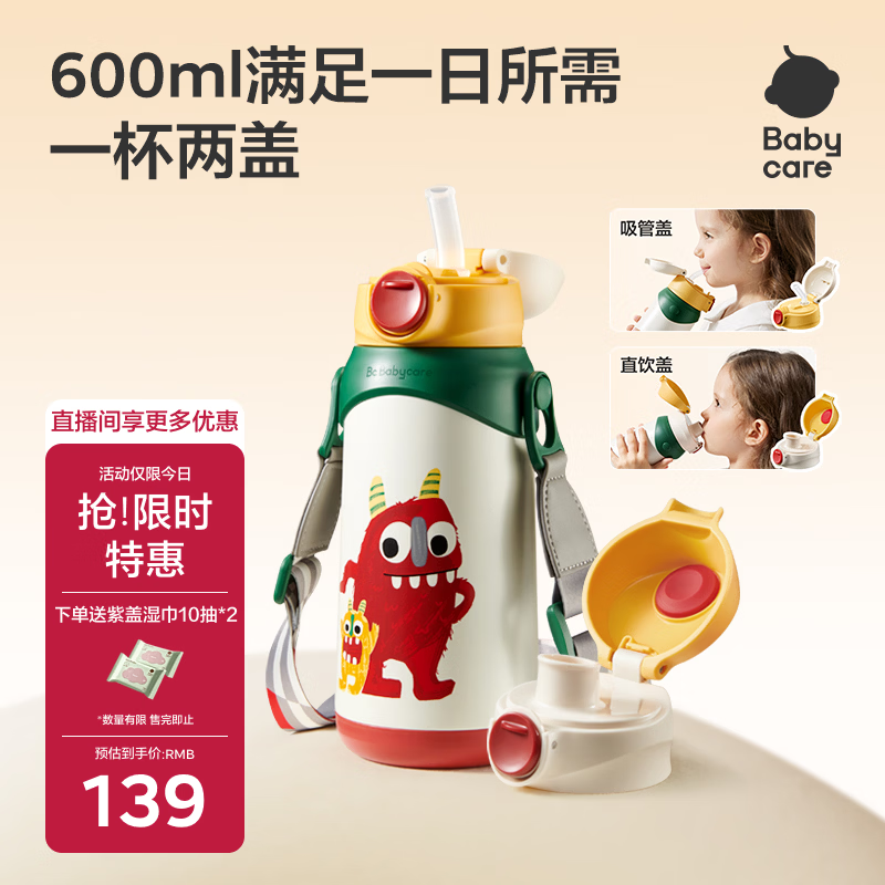 bbc儿童双盖保温杯600ml赠紫盖10抽*2 78元 - 86线报