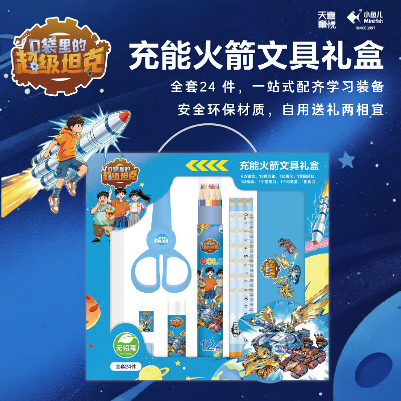 【超级坦克系列周边】口袋里的超级坦克 卡牌/机甲积木/亚克力立牌/炫彩透卡盲盒/盲袋/文具 潮流玩具盲盒 坦克叔叔校园IP周边 【文具礼盒】口袋里的超级坦克-充能火箭 24件礼盒
