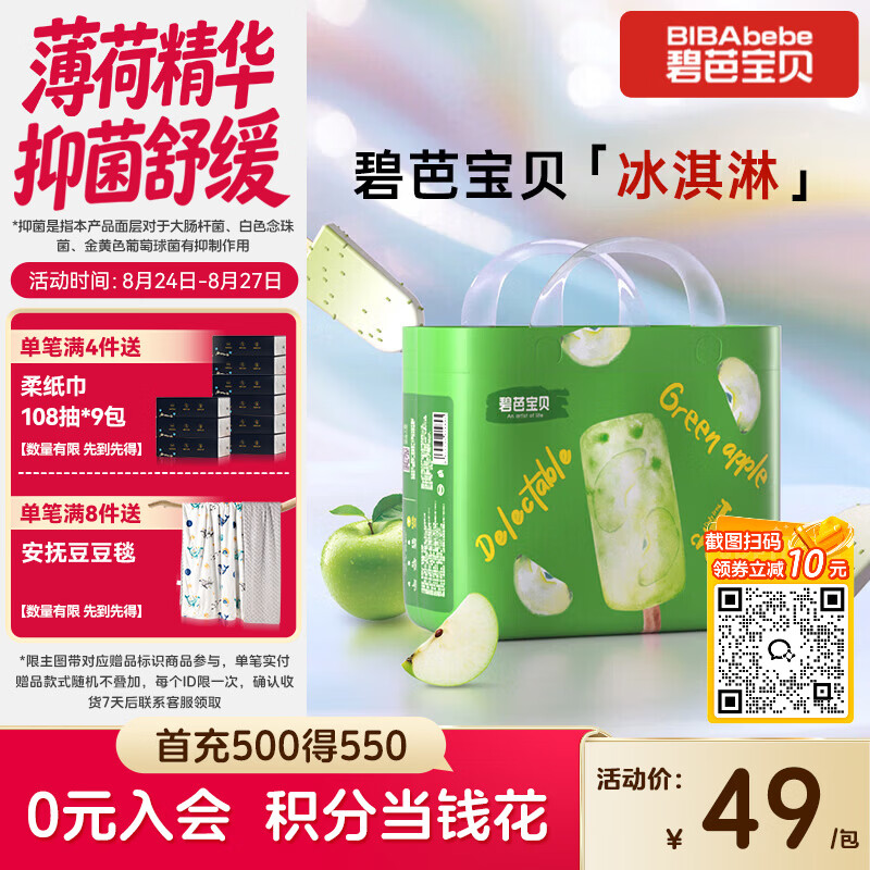 碧芭宝贝冰淇淋special拉拉裤XXXL码30片(≥18kg)尿不湿夏天超薄透气清爽