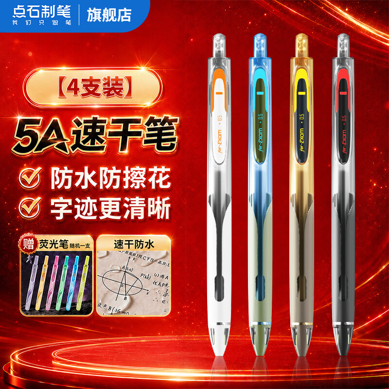 点石制笔5A考试笔速干静音按动中性刷题专用笔子弹头签字笔双珠圆珠笔初高中小学生专用高级碳素黑笔芯0.5 【全色系】4支5A中性笔 品牌官方正品 京东折扣/优惠券