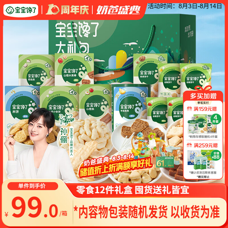 宝宝馋了宝宝零食大礼包12件套山楂棒饼干奶片泡芙米饼儿童节日礼盒