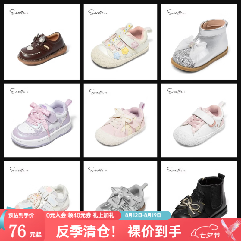 斯纳菲学步鞋 66.5元 - 86线报