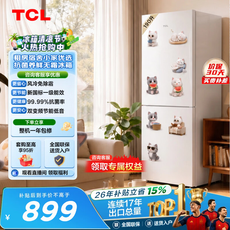 TCL 喵小鲜190L两门风冷无霜抗菌净味白色小冰箱 小型家用电冰箱租房宿舍 新一级能效小冰箱 以旧换新 R190V5M-B国家补贴