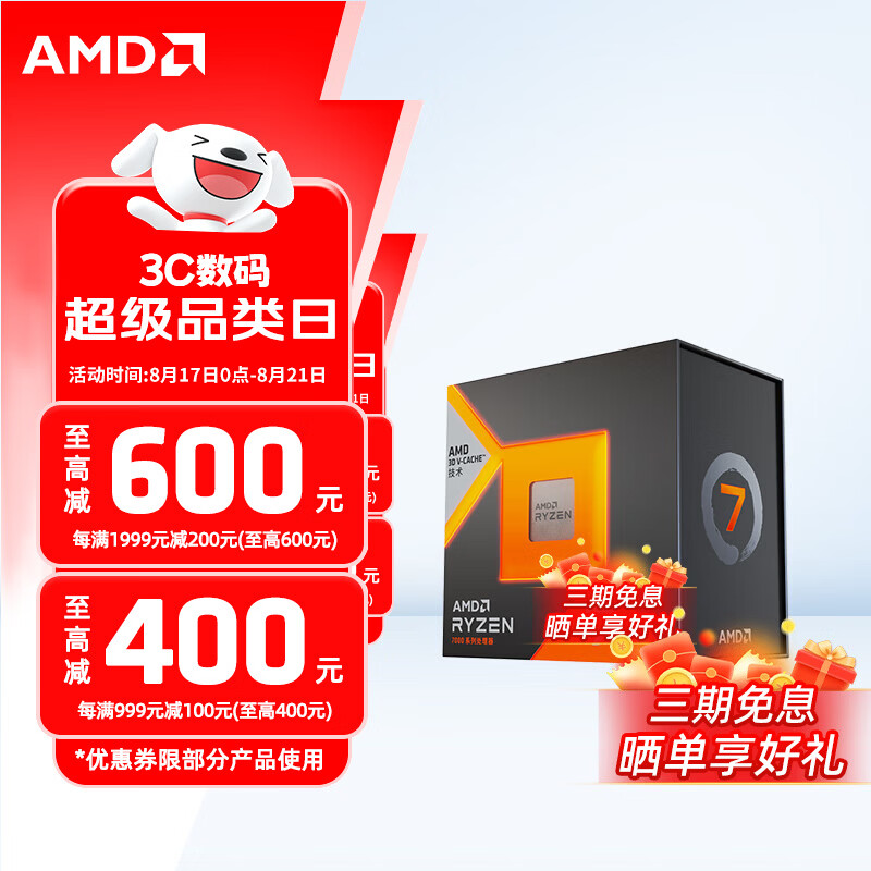 AMD 锐龙7500F 7600X 7700 7800X3D 9700X 9800X3D 9850X3D 8600G 8700G 5nmCPU处理器 R7 7800X3D 散片CPU