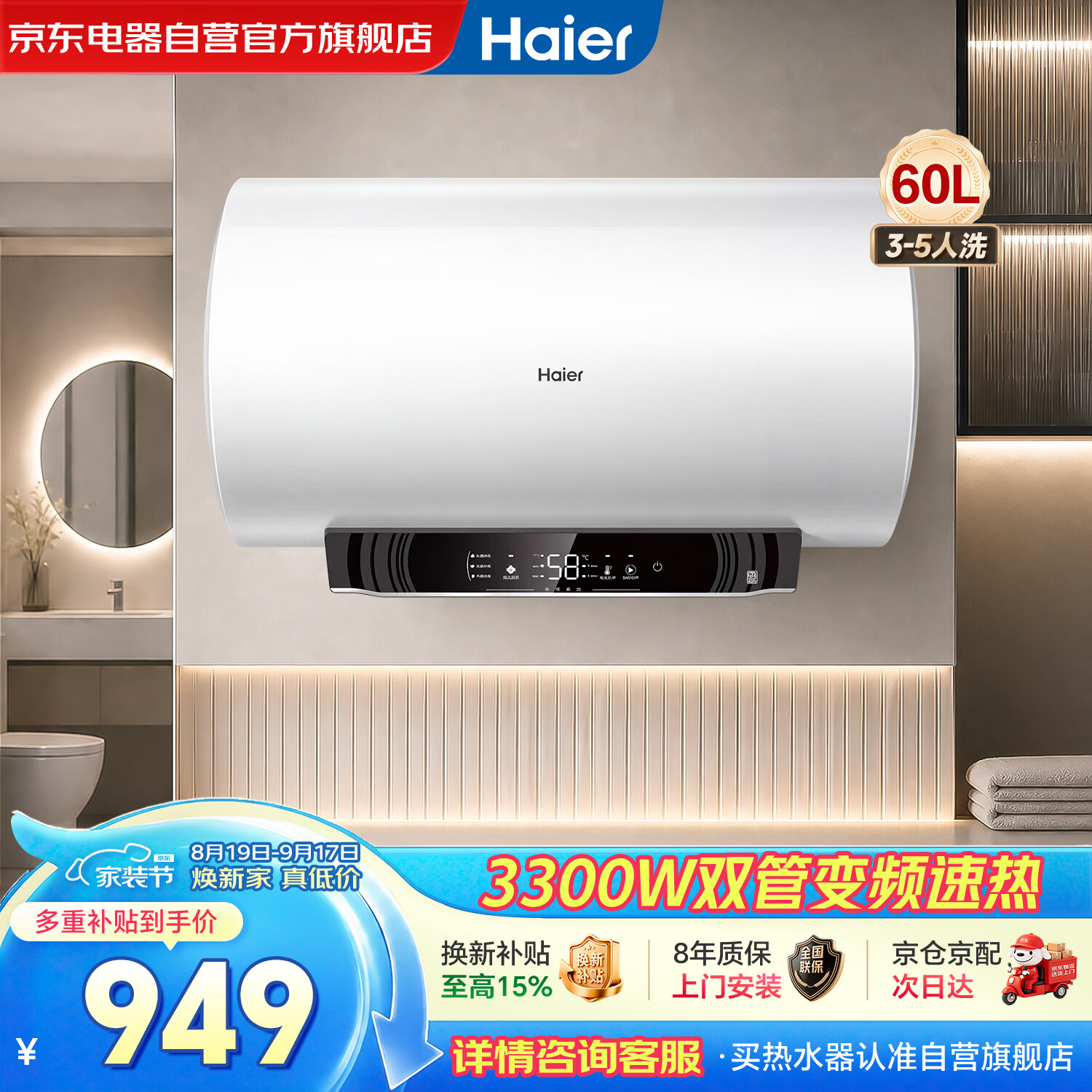 海尔电热水器 378元，海尔自营电热水器 1113.5元 - 86线报