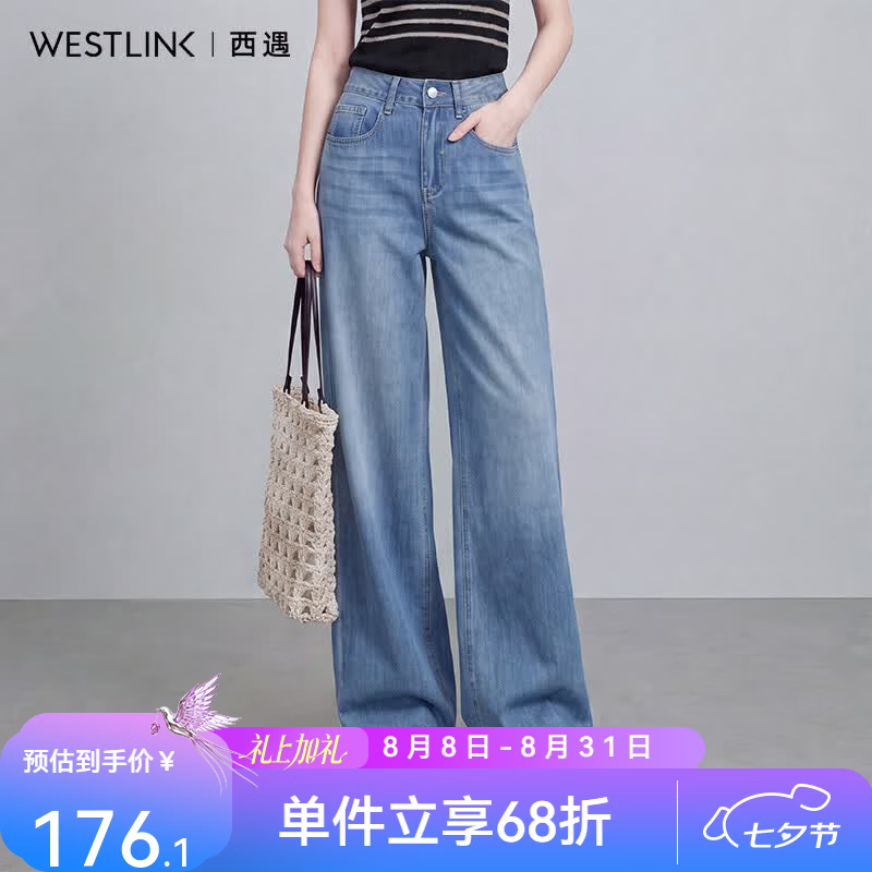 西遇（Westlink）天丝莱赛尔微喇牛仔裤女2026年夏季新款高腰垂感宽松阔腿裤 蓝色 L (165)