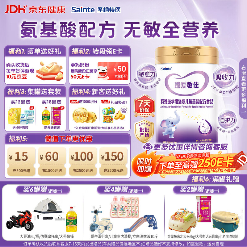iSainte臻爱敏佳婴幼儿氨基酸配方 1岁内 0-12月 400g/罐 低敏奶粉 【氨基酸】1岁内 400g*1罐