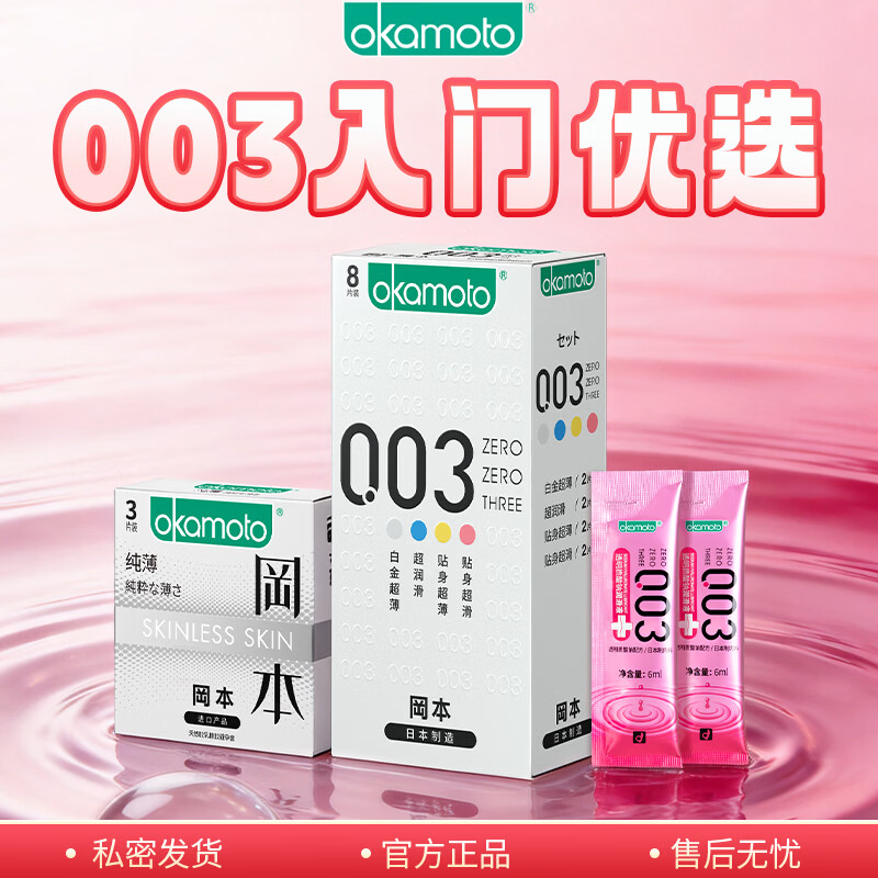 冈本003超薄组合11片 48元 - 86线报