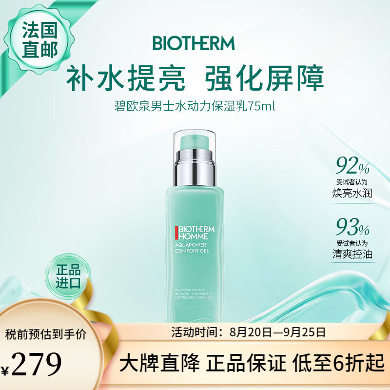 碧欧泉（BIOTHERM）汪顺同款男士水动力保湿乳补水修护保湿生日礼物送男友 水动力保湿乳 75ml