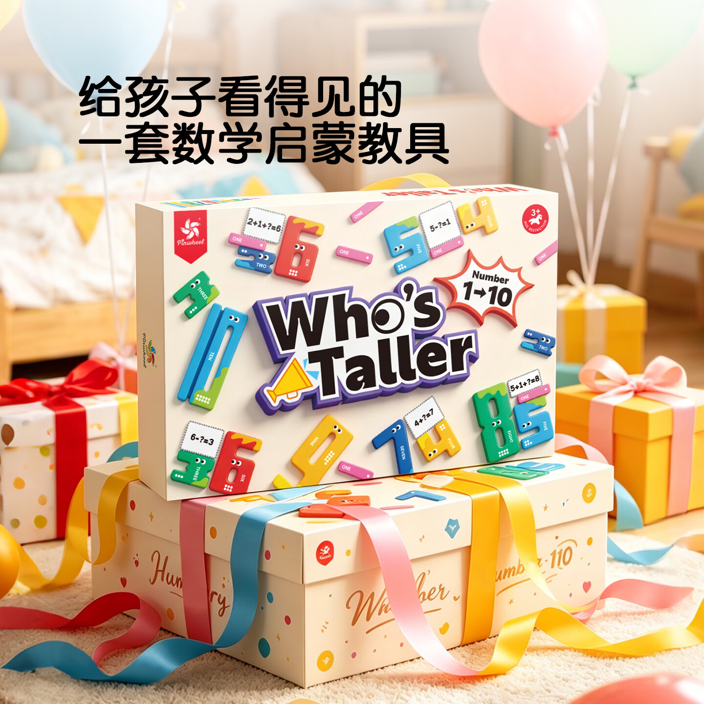 Pinwheel冰箱贴数字比高高儿童蒙氏数学思维训练数感启蒙早教教具神器桌游 【加白板支架】数字比高高豪华版
