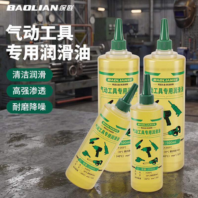 保联气动工具专用润滑油风炮汽钉枪扳手钻喷枪角磨机防锈防卡顿保养油 【小号体验装】气动工具保养油250ML