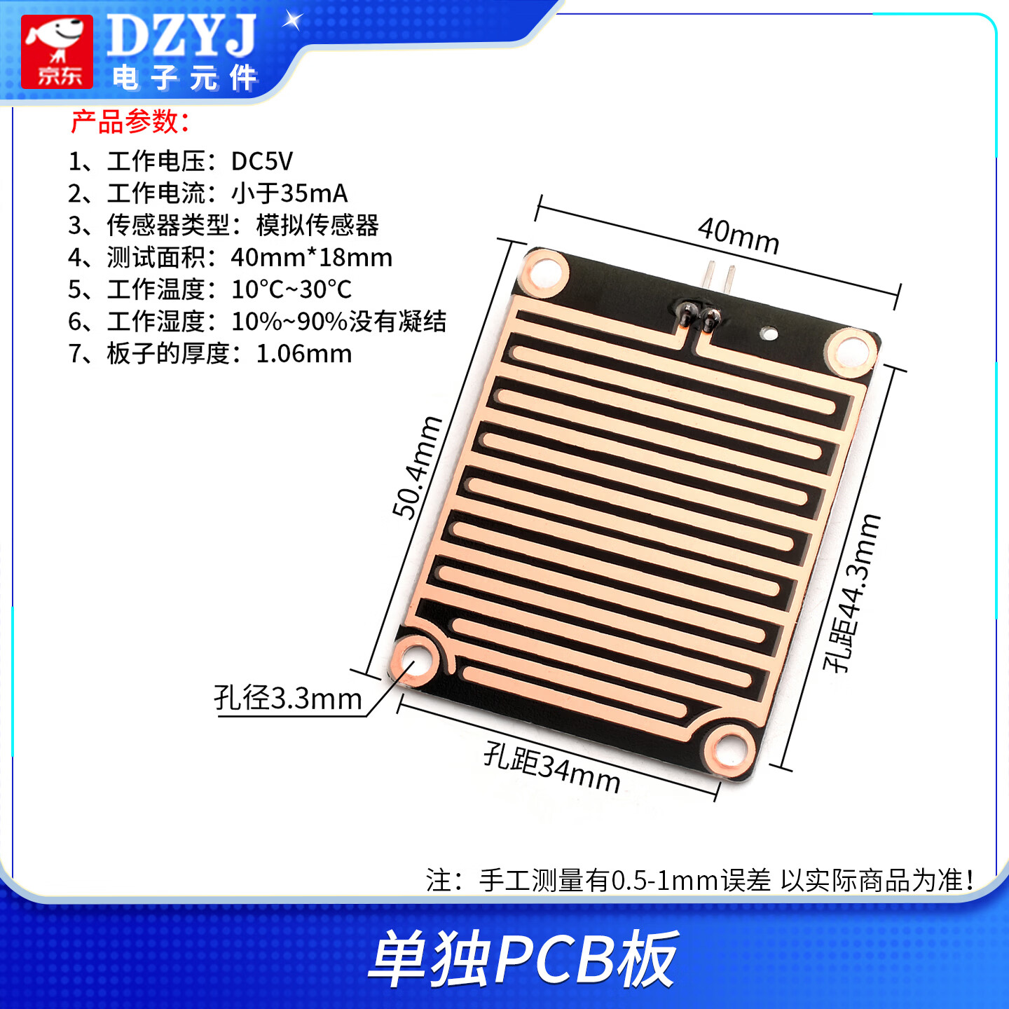 DZYJ 雨滴感应模块大面积雨水传感器无水接通开关5V继电器控制水位检测 单独PCB板