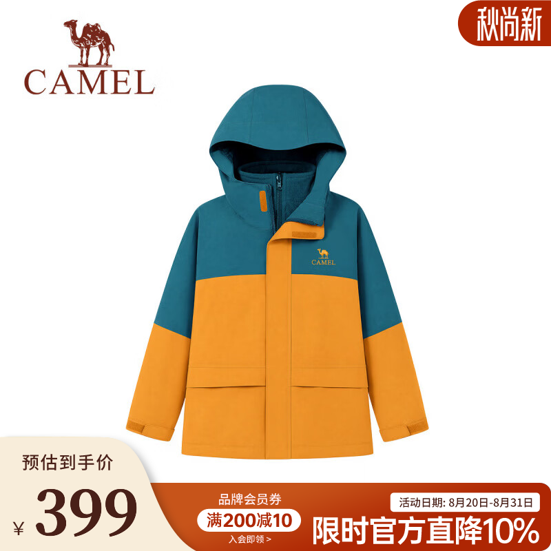 骆驼（CAMEL）户外童装儿童冲锋衣秋冬青少年户外服三合一可拆卸男女童外套 向日葵/筠松绿 140