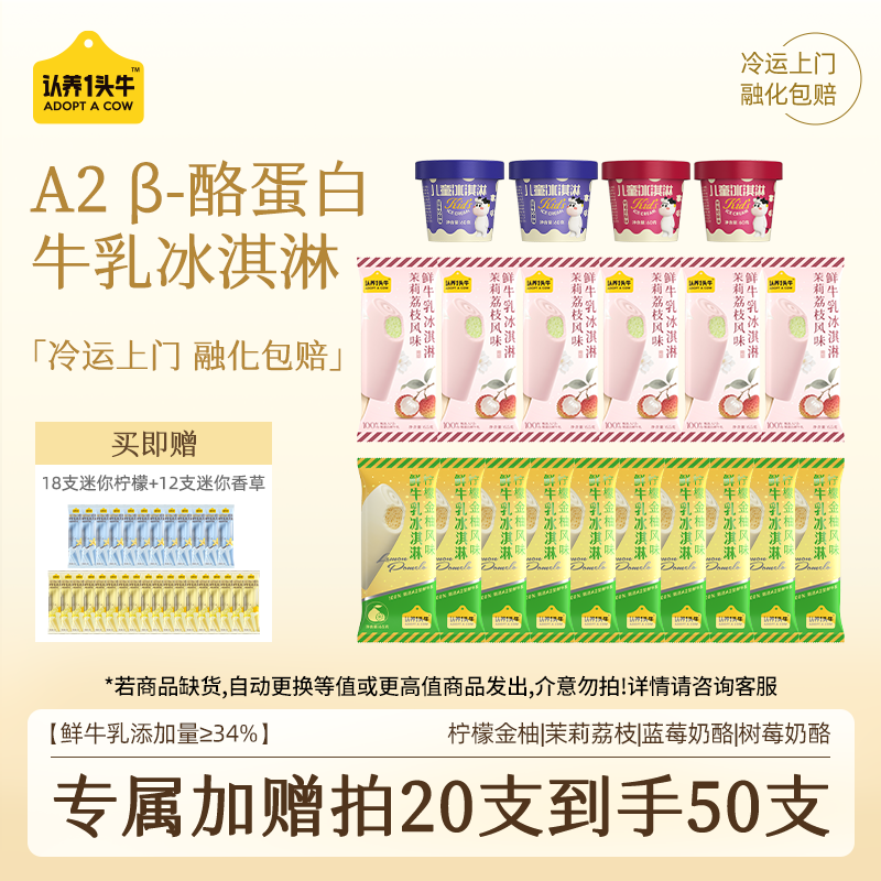 认养一头牛牛乳冰淇淋任选20件含贈50支 1.9元/支 - 86线报