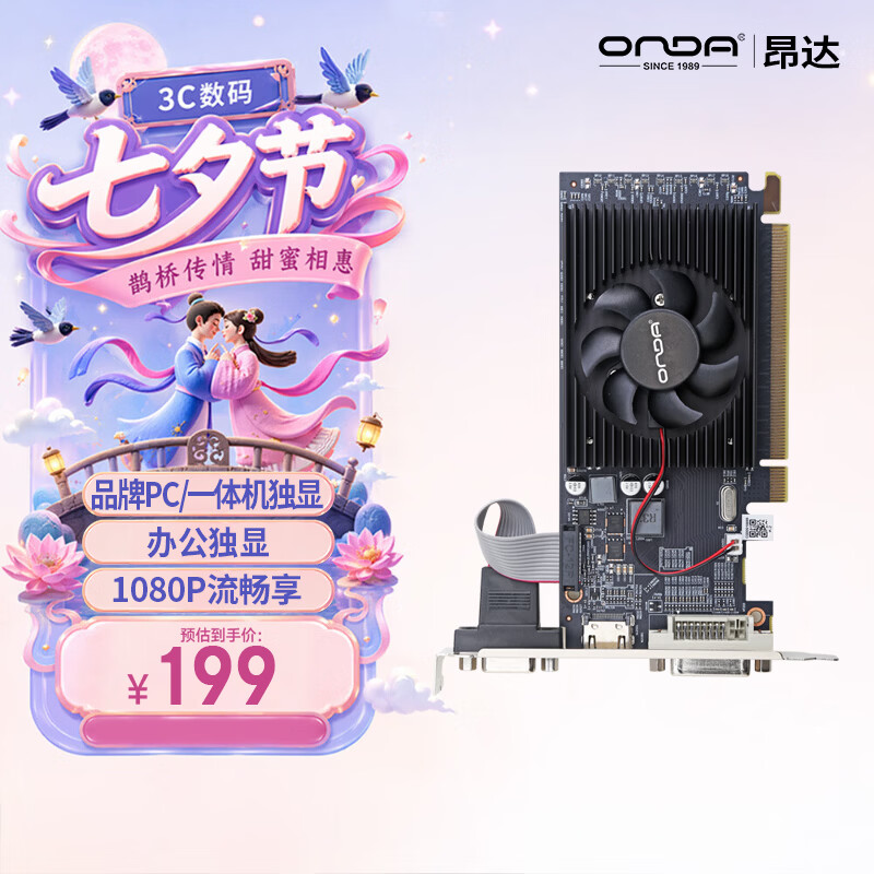 昂达（ONDA）R5 230典范2GD3 V1 办公娱乐独立显卡