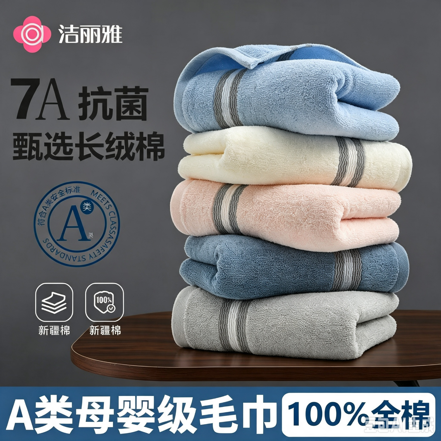洁丽雅A类毛巾7A抗菌纯棉不掉毛大克重加厚新疆棉洗脸柔软吸水运动面巾 粉+米+深兰