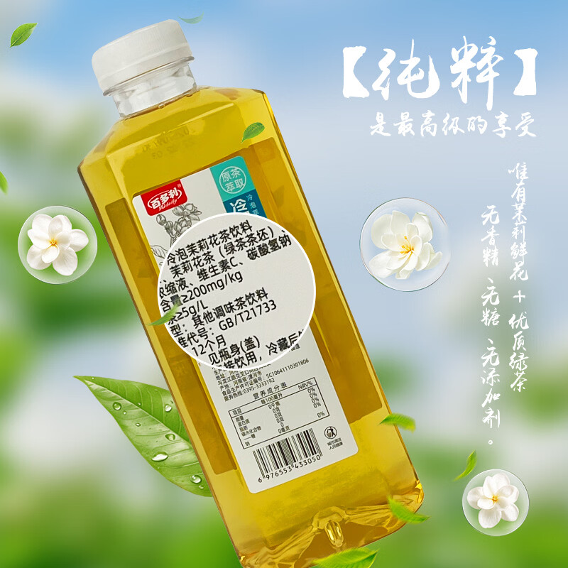 百多利冷泡茉莉花茶900ml大瓶装原茶萃取原味茶饮料 冷泡茉莉花茶900ml*12瓶【无糖茶】