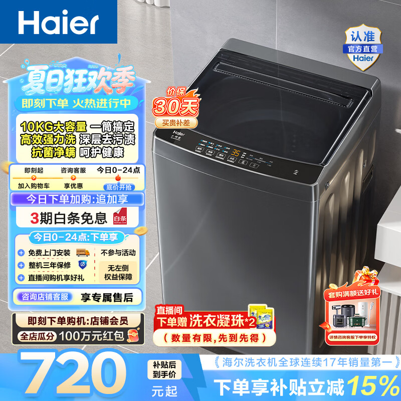 海尔（Haier）波轮洗衣机全自动家用租房10公斤大容量懒人去渍洗自编程一体上盖 家电补贴以旧换新EB100Z33Mate1 波轮