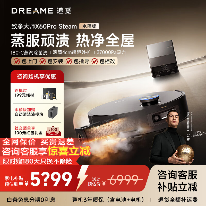 追觅X60ProSteam蒸汽活水洗地扫地机器人 家用扫洗拖一体自动清洗自动上下水拖地机 X60 Pro Steam水箱版