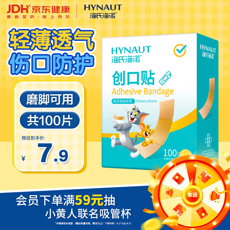 海氏海诺创可贴 透气创口贴经济型 100片/盒（凑单 1元2元5元商品）