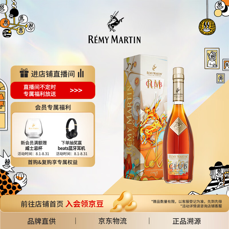 人头马（Remy Martin）洋酒 CLUB优质香槟区干邑白兰地 500ml 时来运转限量版