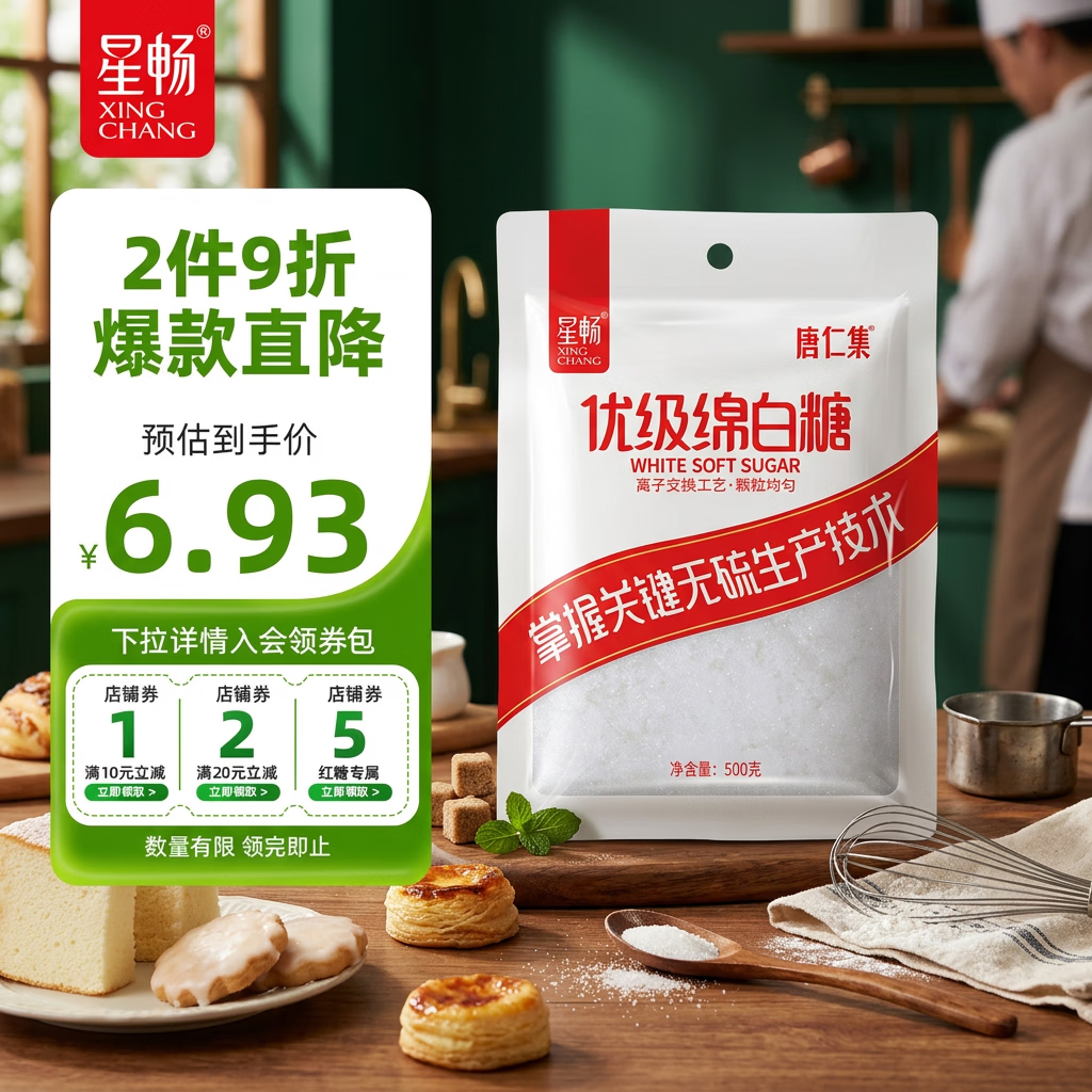 唐仁集白糖 500g 【优级绵白糖】小包装厨房烹饪烘焙调味调料 冲饮咖啡