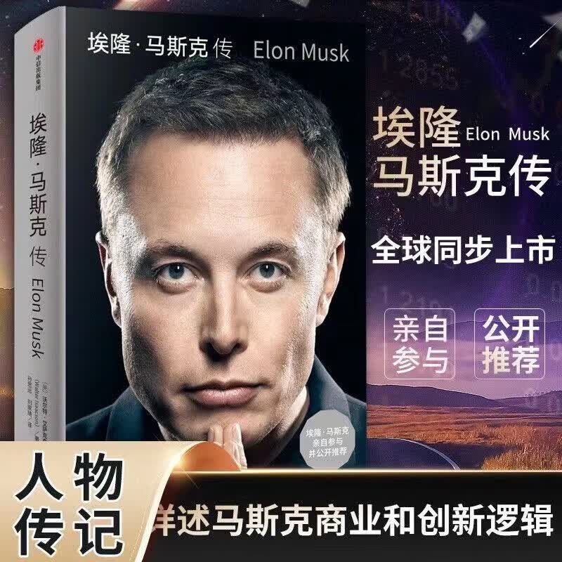 埃隆马斯克传高性价比高么？