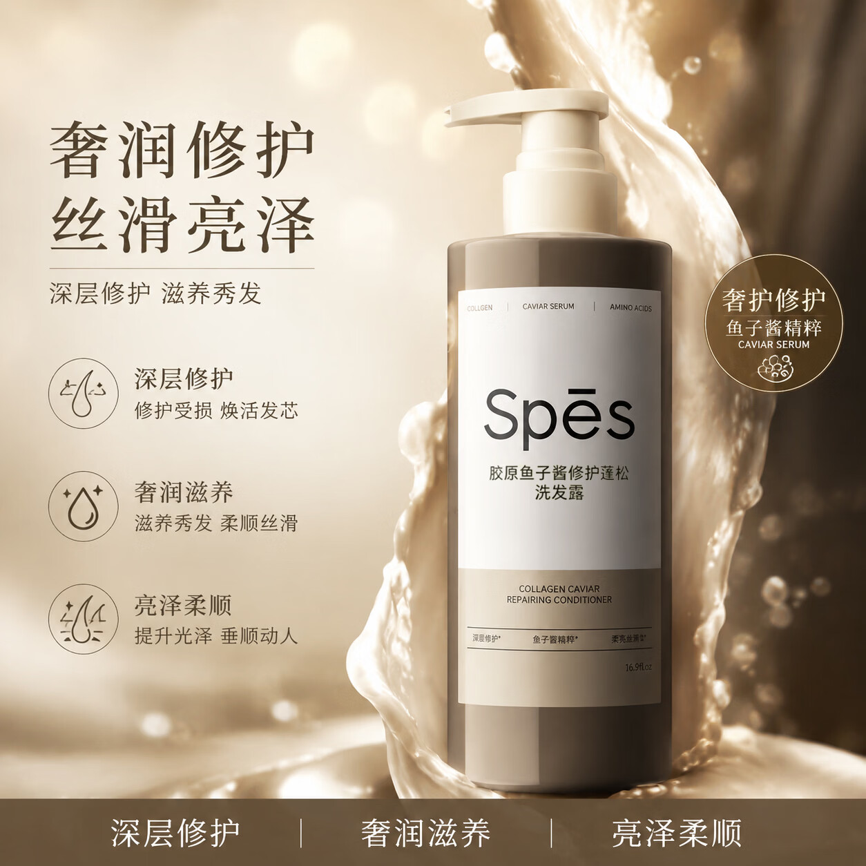 诗裴丝Spes诗裴丝胶原系列750ml 洗发水控油蓬松去屑柔顺止痒男女通用 胶原鱼子酱修护蓬松洗发露750ml