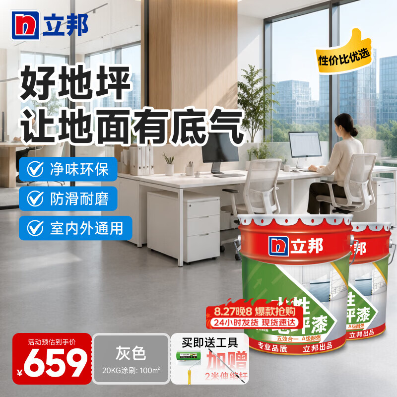 立邦水性地坪漆室内外通用耐晒防水耐磨快干地坪漆水泥地直接涂 【净味环保】灰色20KG 涂刷约100㎡