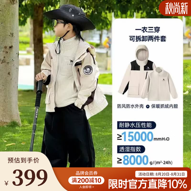 骆驼（CAMEL）【小麒麟】儿童三合一可拆卸内胆冲锋衣保暖防风外套中大童 D65CAS0018 奶茶/幻影黑 150